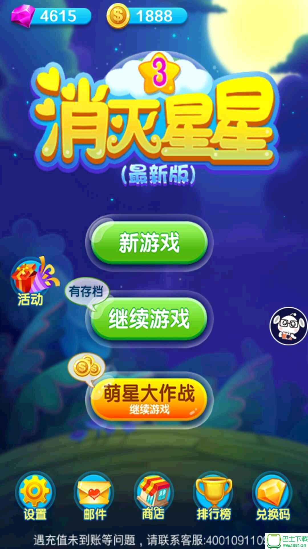 消滅星星3最新破解版，違法犯罪的警示