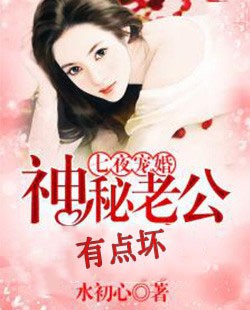 七夜寵婚最新章節(jié)，愛的糾纏與解脫