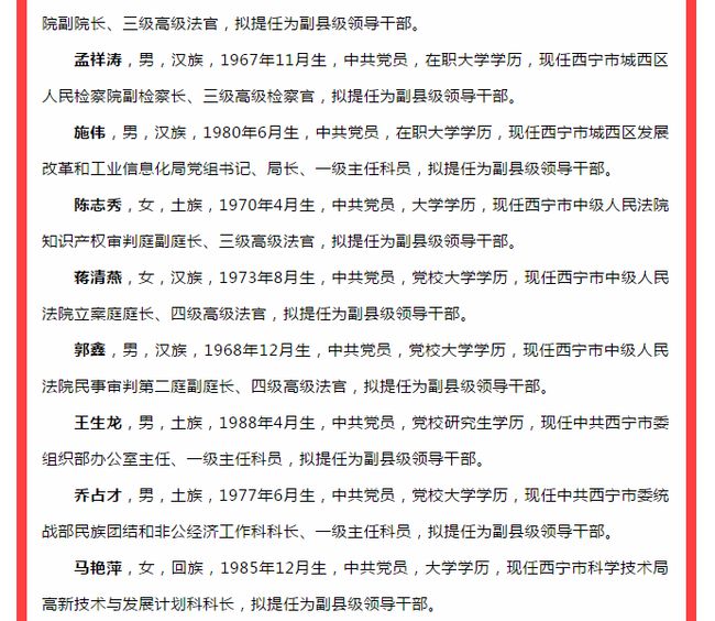 鄂爾多斯最新干部公示，深化公開(kāi)透明，推動(dòng)地方治理新發(fā)展