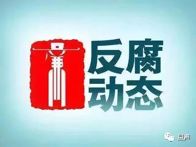 甘肅反貪最新動態(tài)，聚焦姜保紅的反腐之路