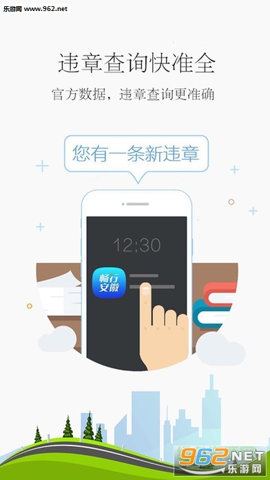 下載車輪查違章最新版，便捷出行，從掌握交通信息開始