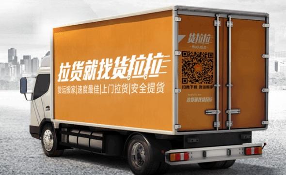 貨拉拉司機端最新版，提升效率，優(yōu)化體驗