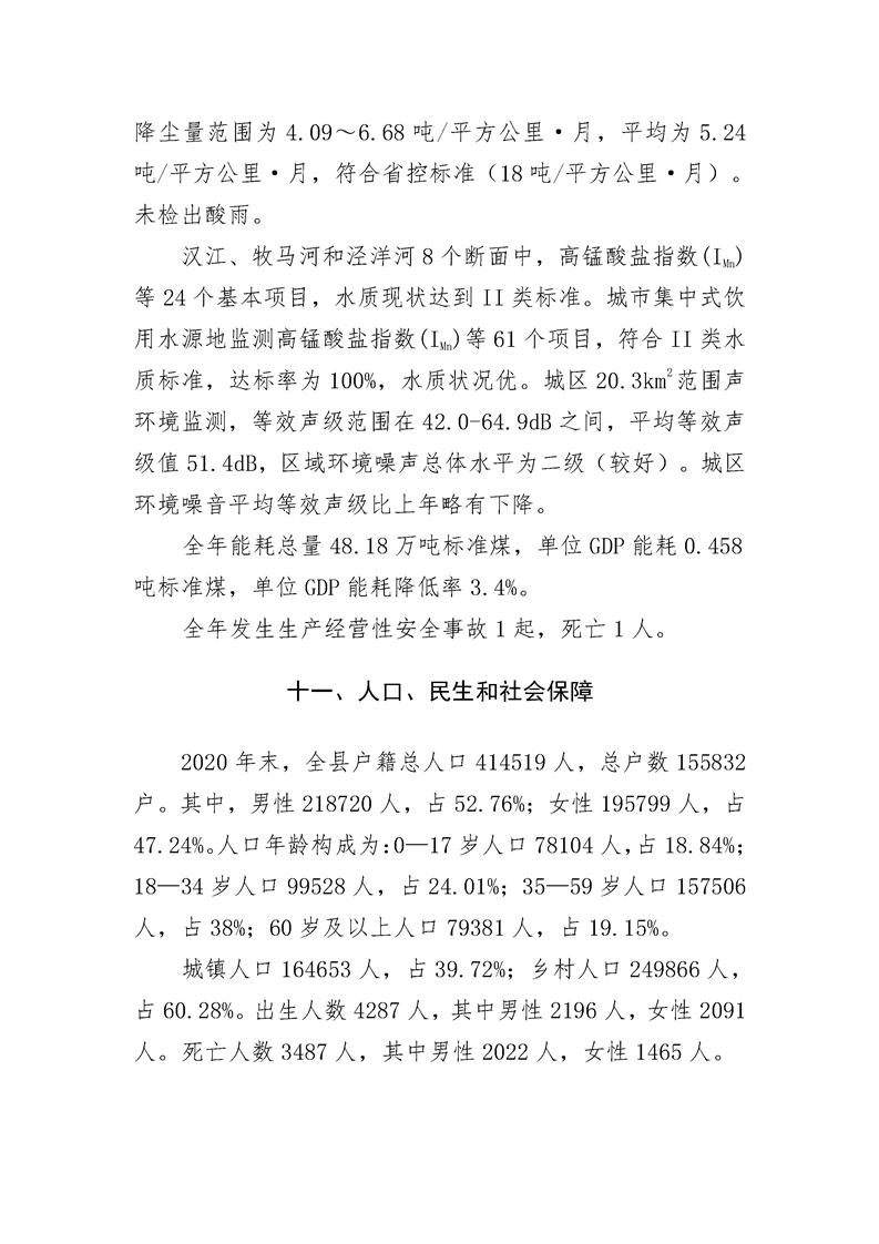 漢中西鄉(xiāng)最新消息，發(fā)展動(dòng)態(tài)與社會(huì)變遷
